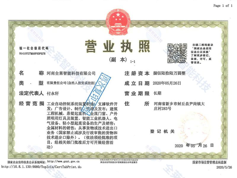 營(yíng)業(yè)執(zhí)照